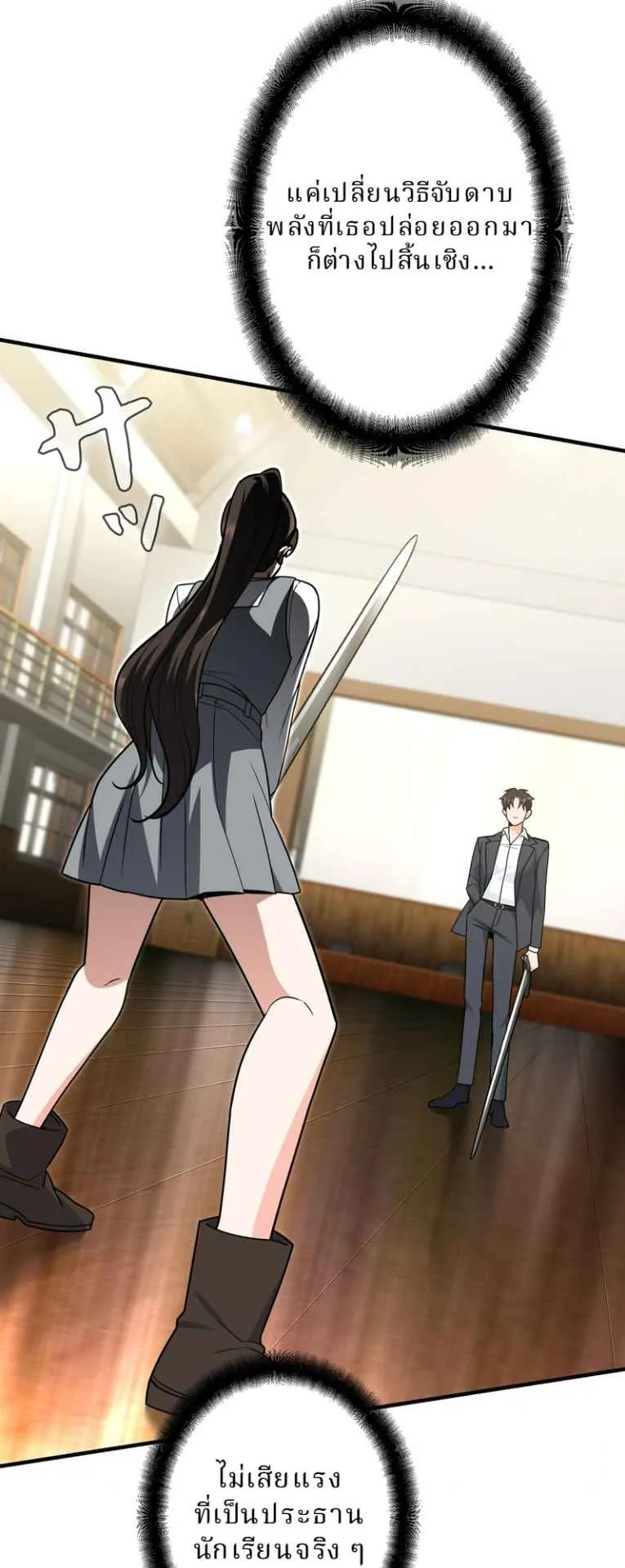 The Swordsmanship Instructor at the Academy ตอนที่ 10 หน้า 85
