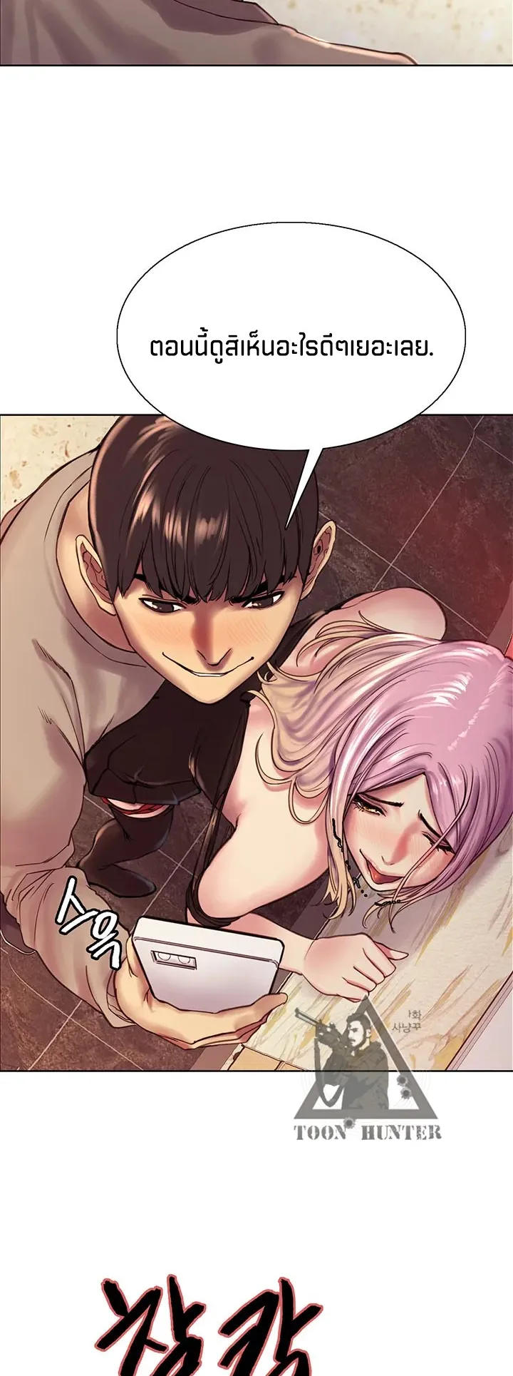 Sex-Stop Watch ตอนที่ 4 หน้า 41