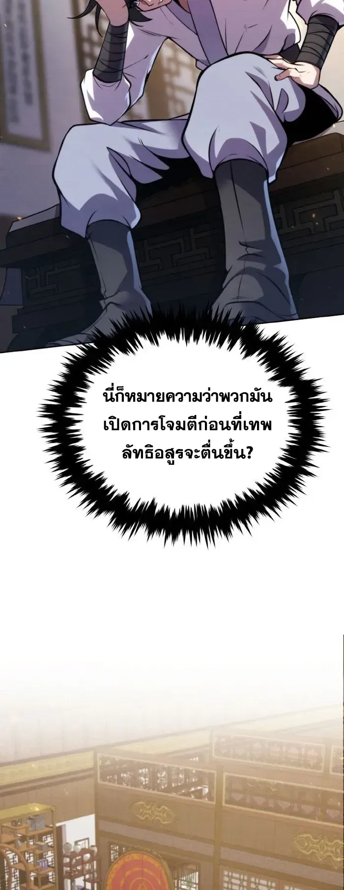 I Become the Youngest Disciple of the Martial Arts Leader ตอนที่ 8 หน้า 53