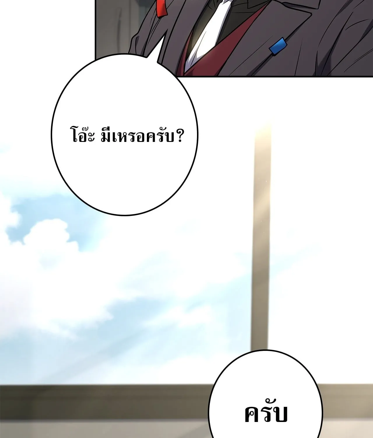 Only I Have an EX-Grade Summon ตอนที่ 36 หน้า 23