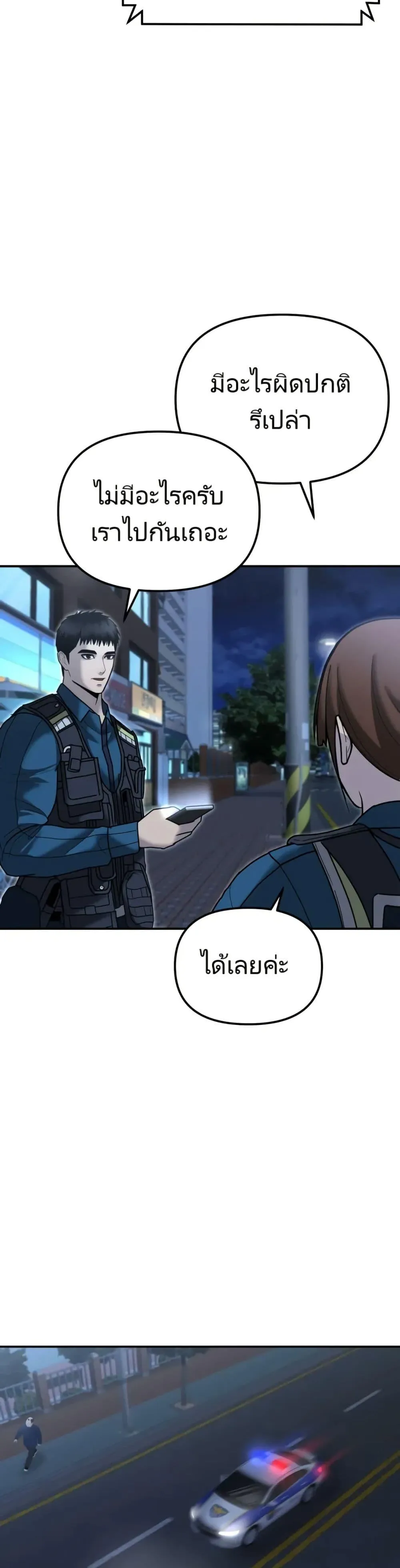 The Cop Is Too Strong ตอนที่ 6 หน้า 42