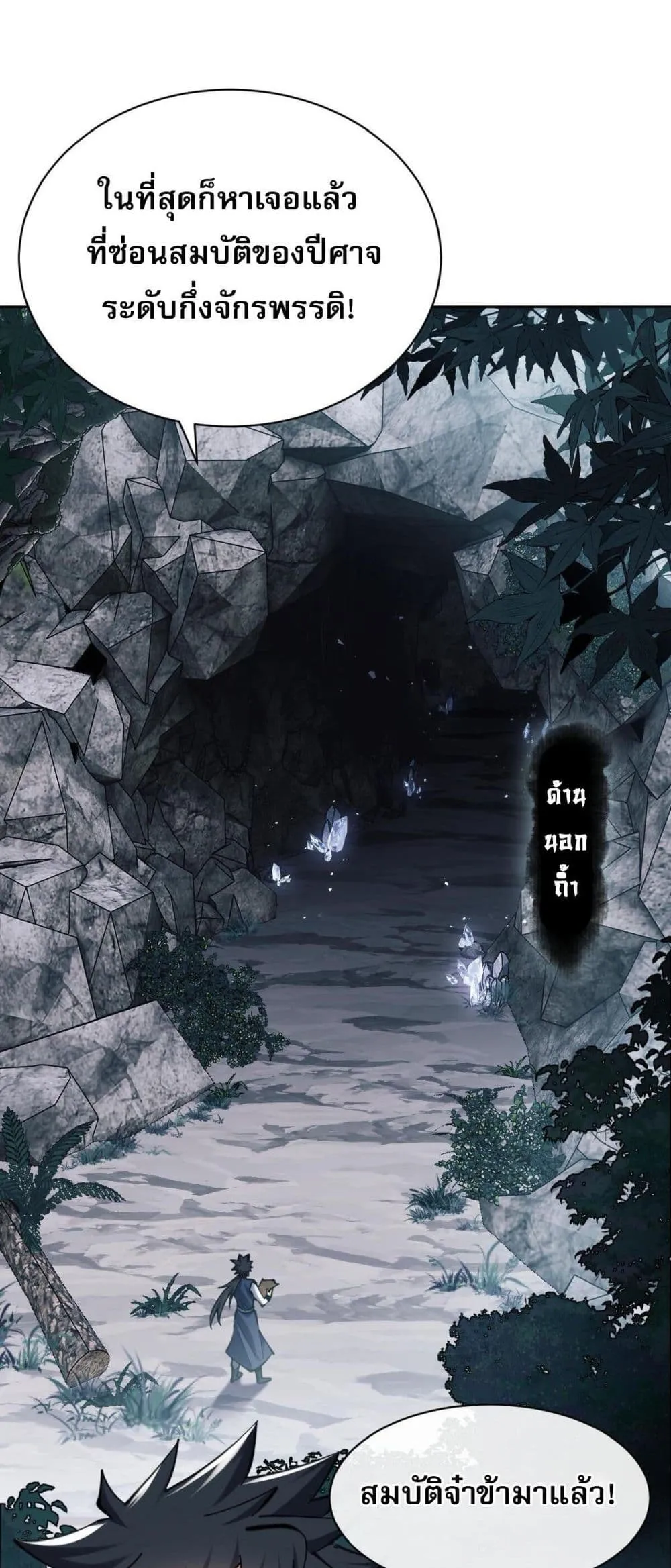 Devious Son of Heaven ตอนที่ 18 หน้า 13