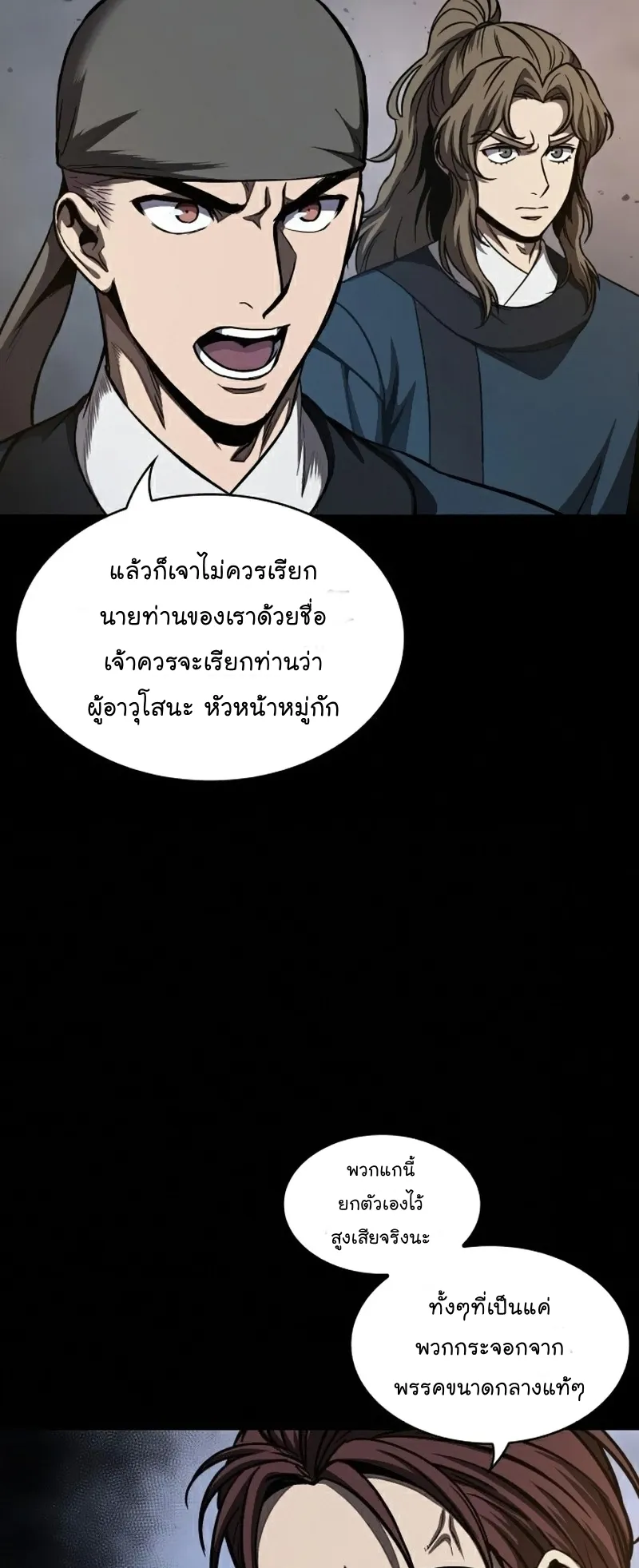 Nano Machine Chapter 85 หน้า 46
