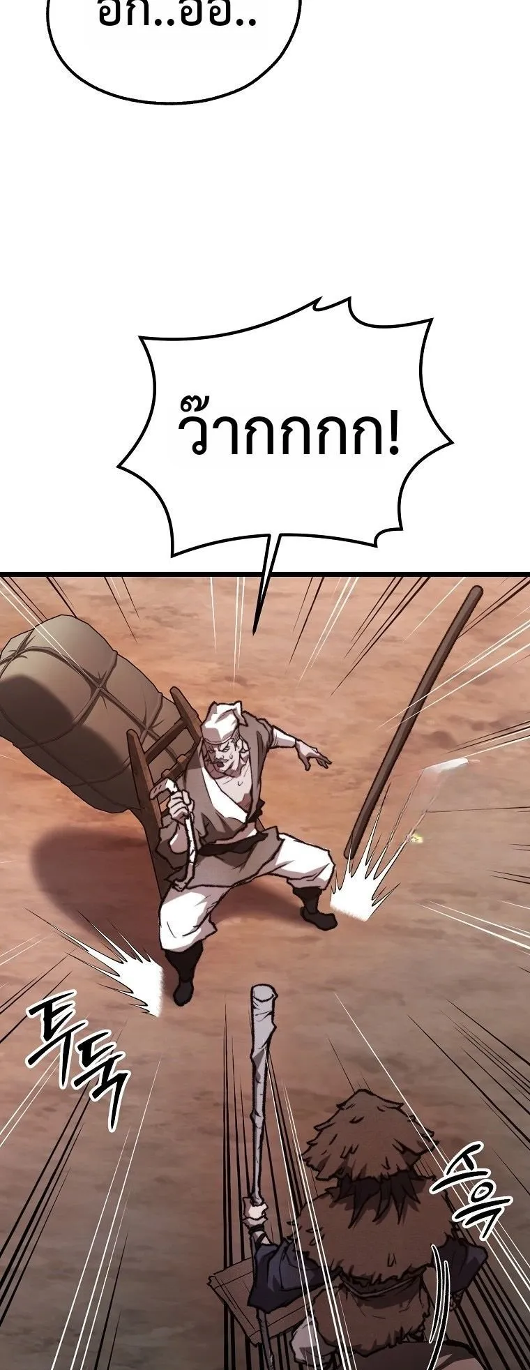 Unrivaled Spear Ghost ตอนที่ 35 หน้า 18