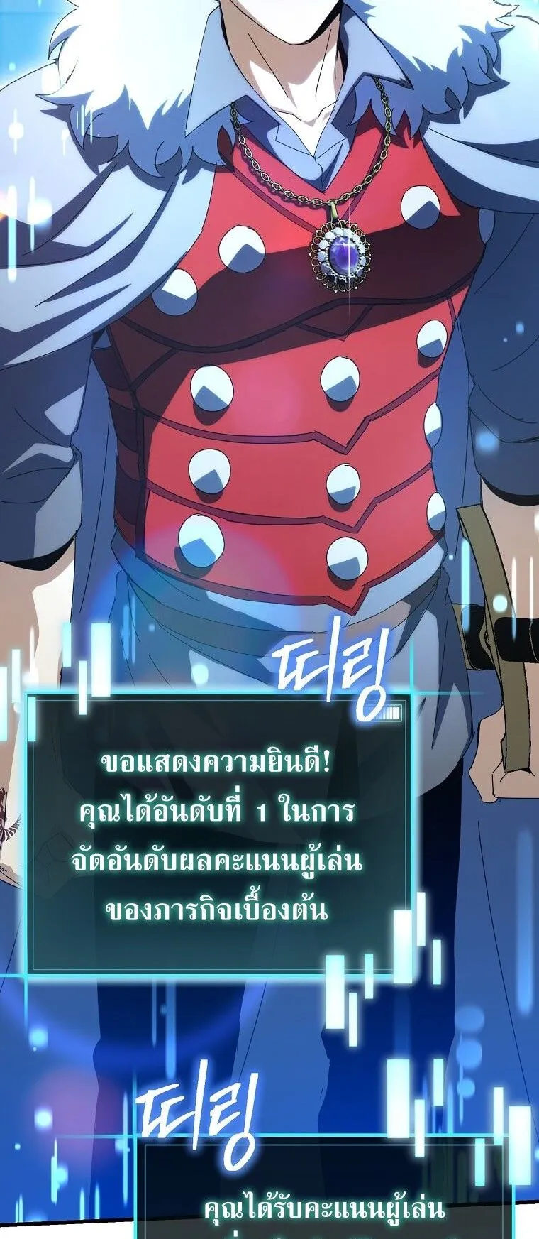 I Robbed the Storehouse of the God ตอนที่ 47 หน้า 37