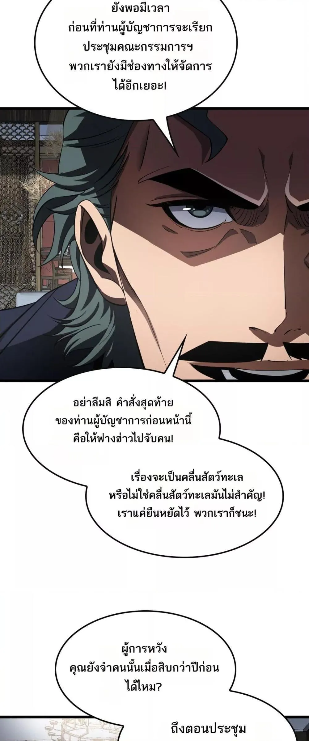 Doomsday Sword God ตอนที่ 64 หน้า 16