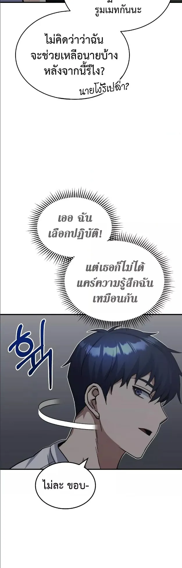 Genius of the Unique Lineage ตอนที่ 14 หน้า 33