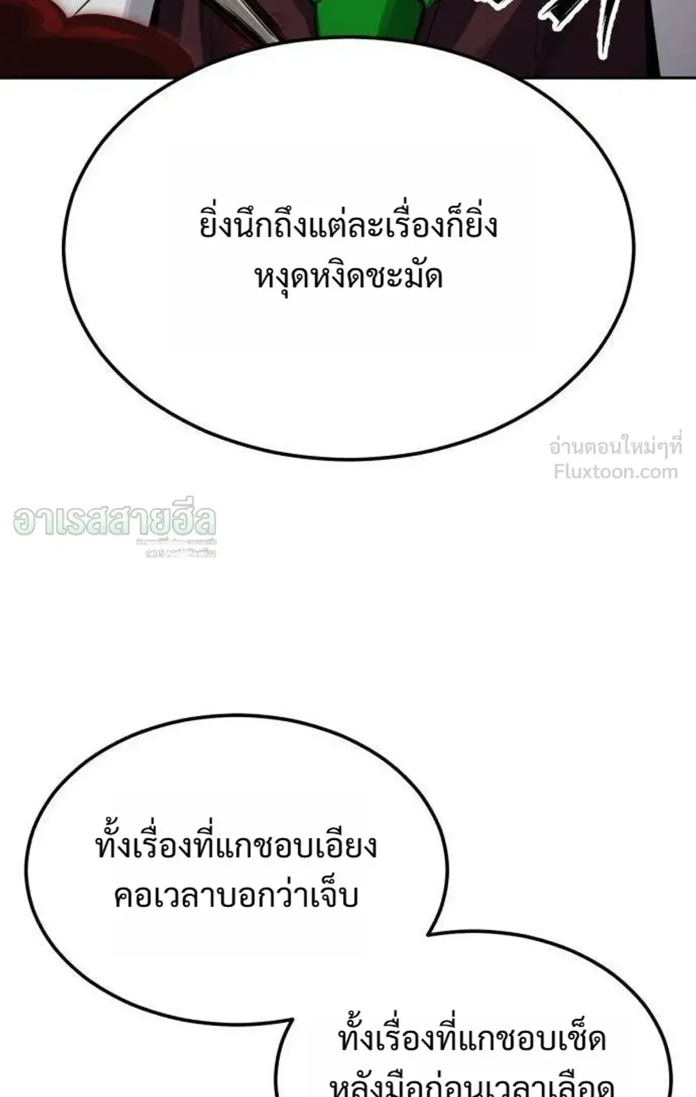 Resurrection Boy ตอนที่ 29 หน้า 151