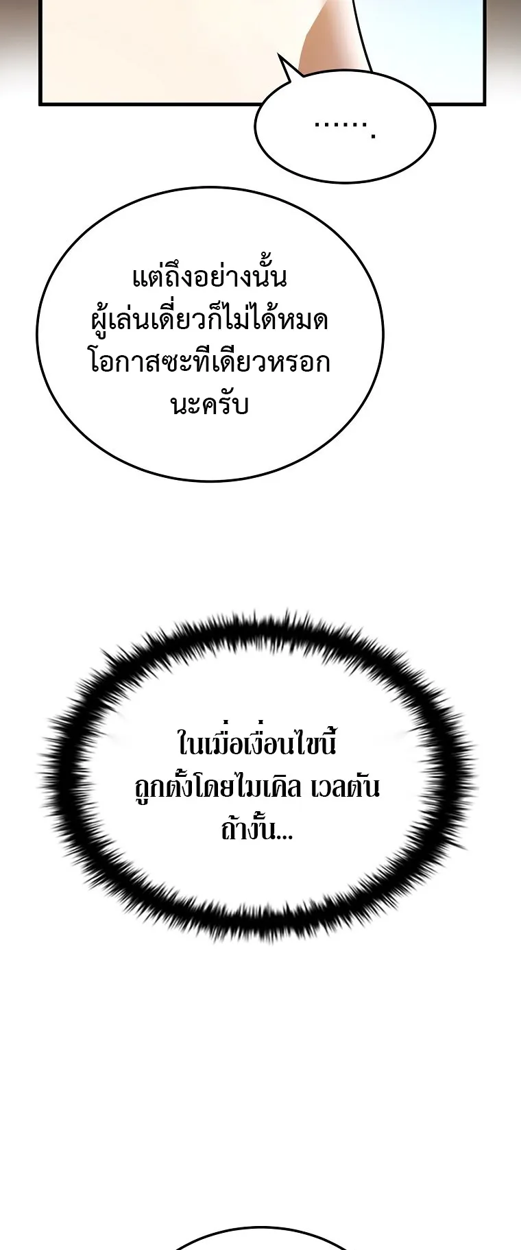 The Returnee’s Hidden Strategy Streaming ตอนที่ 1 หน้า 87