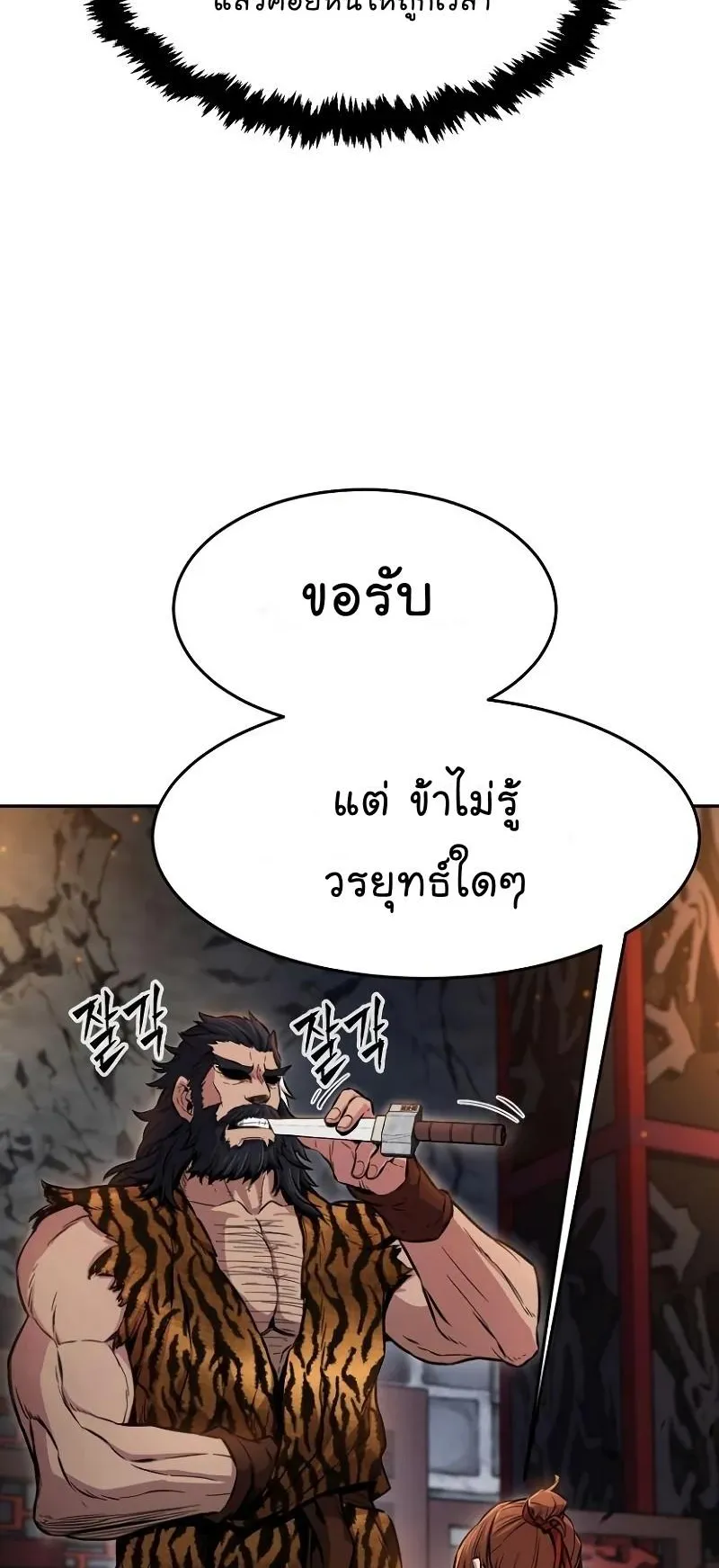 Absolute Sword Sense ตอนที่ 9 หน้า 50