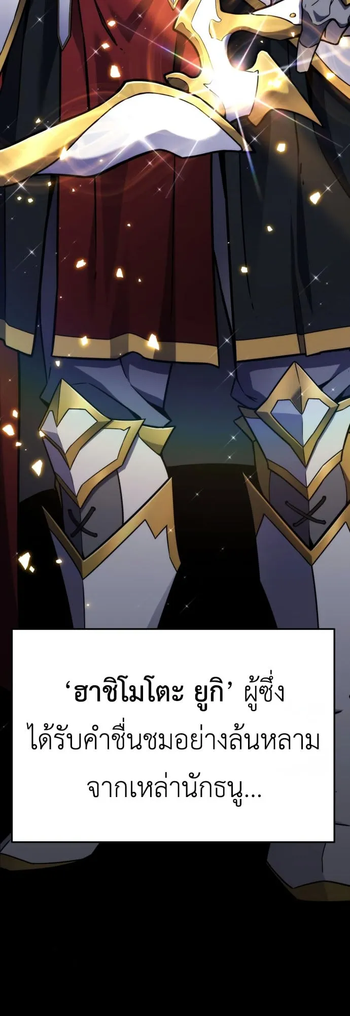 Artifact-Devouring Player ตอนที่ 7 หน้า 24