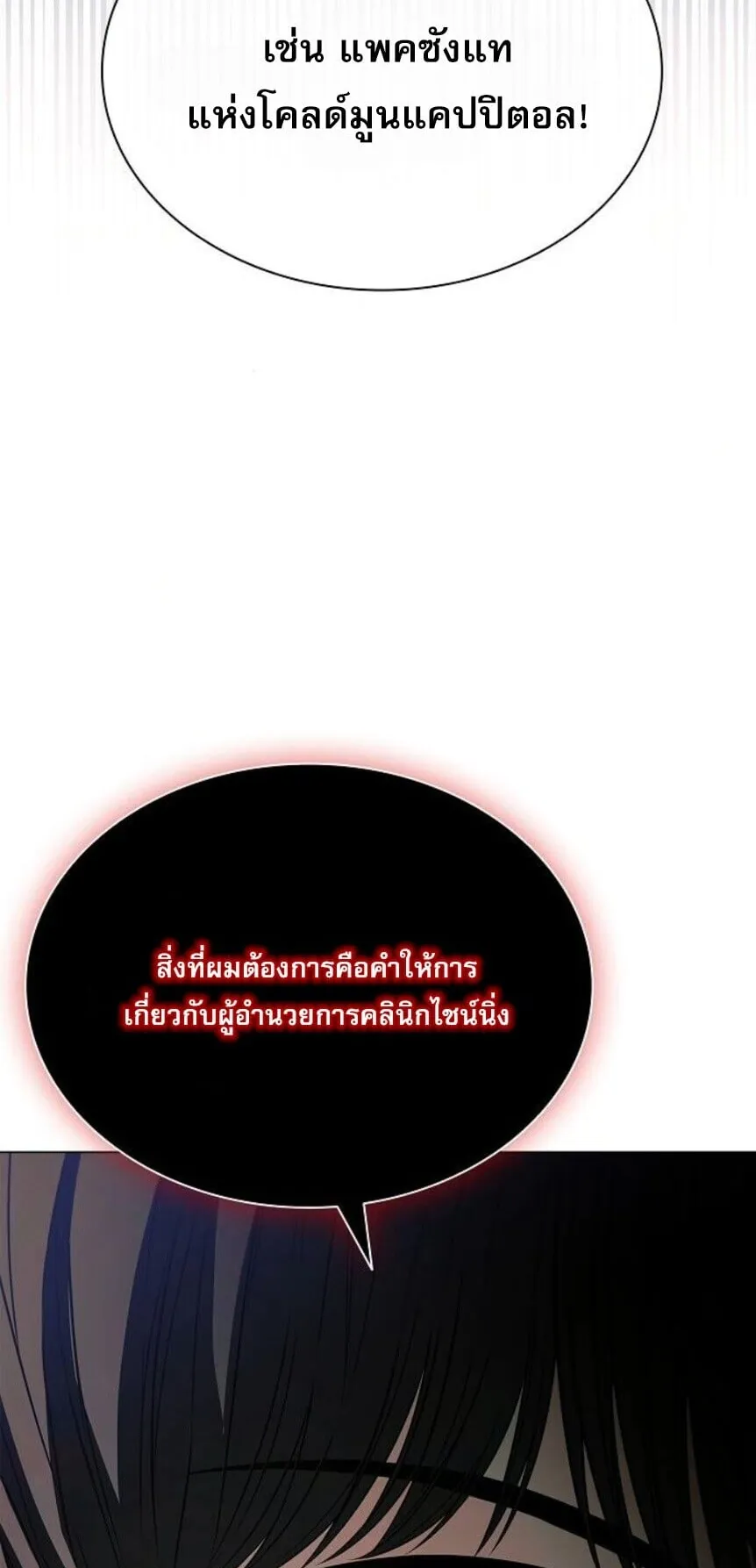 The Former Mercenary’s Life as a Prosecutor ตอนที่ 12 หน้า 74