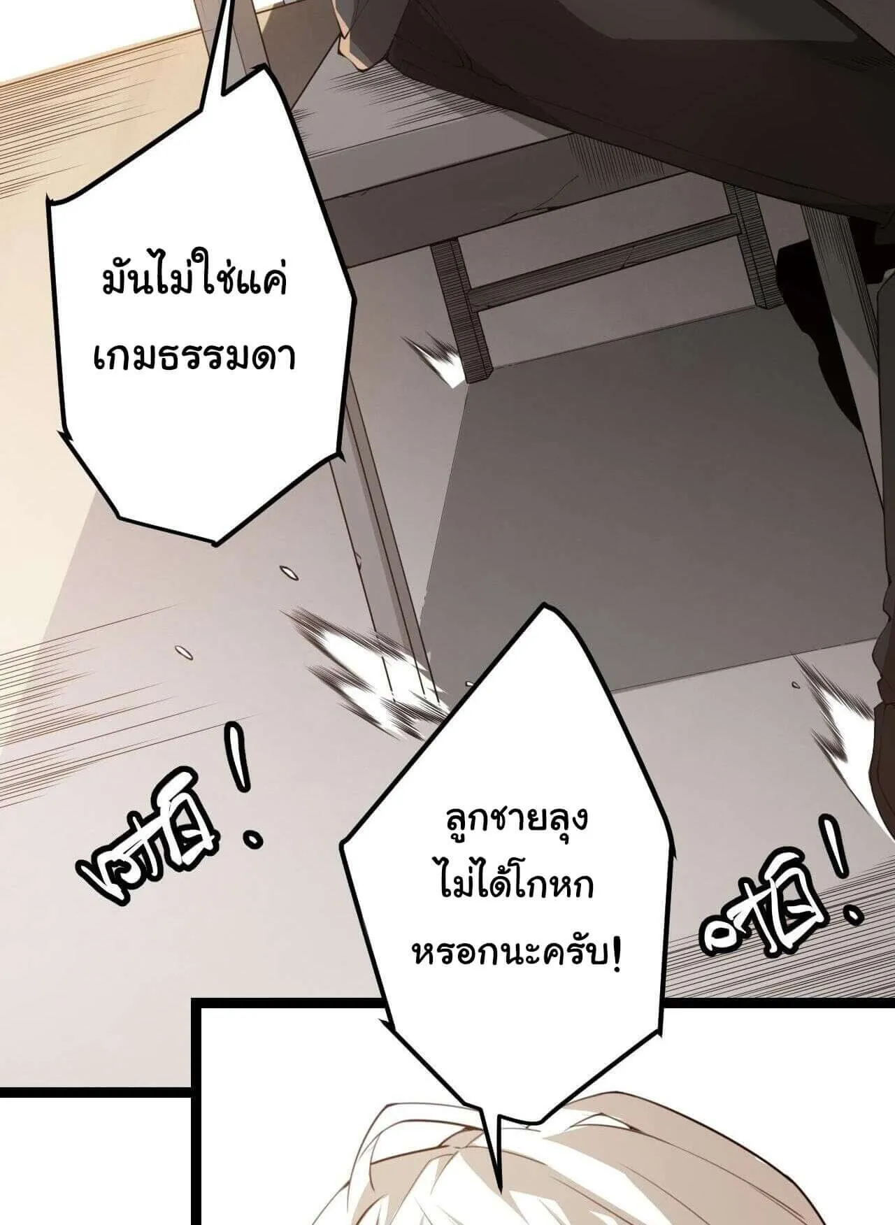 The Game That I Came From ตอนที่ 2 หน้า 30