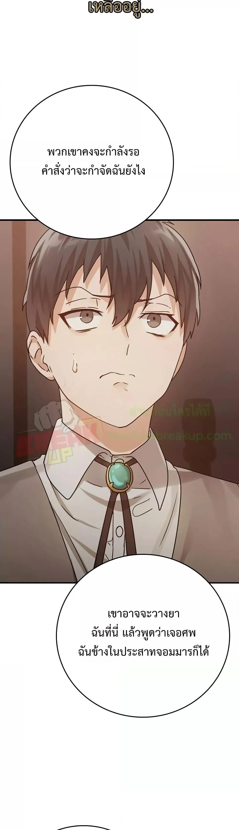 The Demon Prince Goes to the Academy ตอนที่ 4 หน้า 48