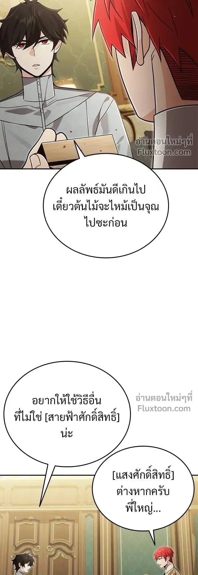 A Cadet Becomes a Prophet ตอนที่ 35 หน้า 12
