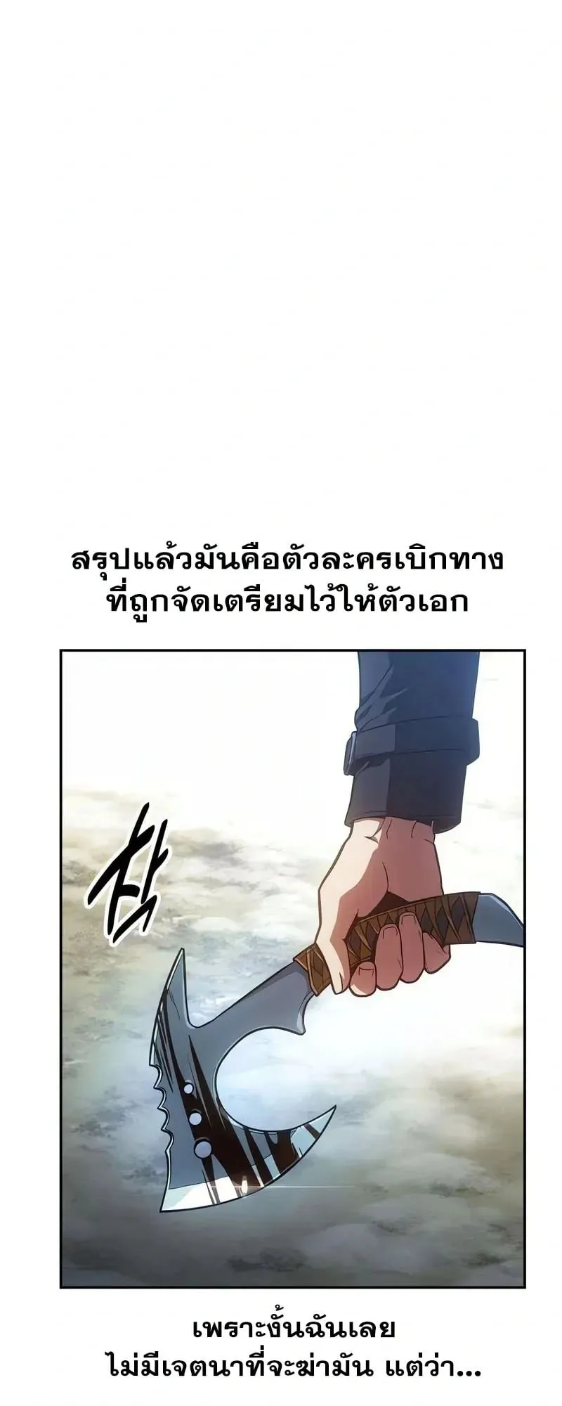 30 Years Have Passed Since the Prologue ตอนที่ 3 หน้า 40