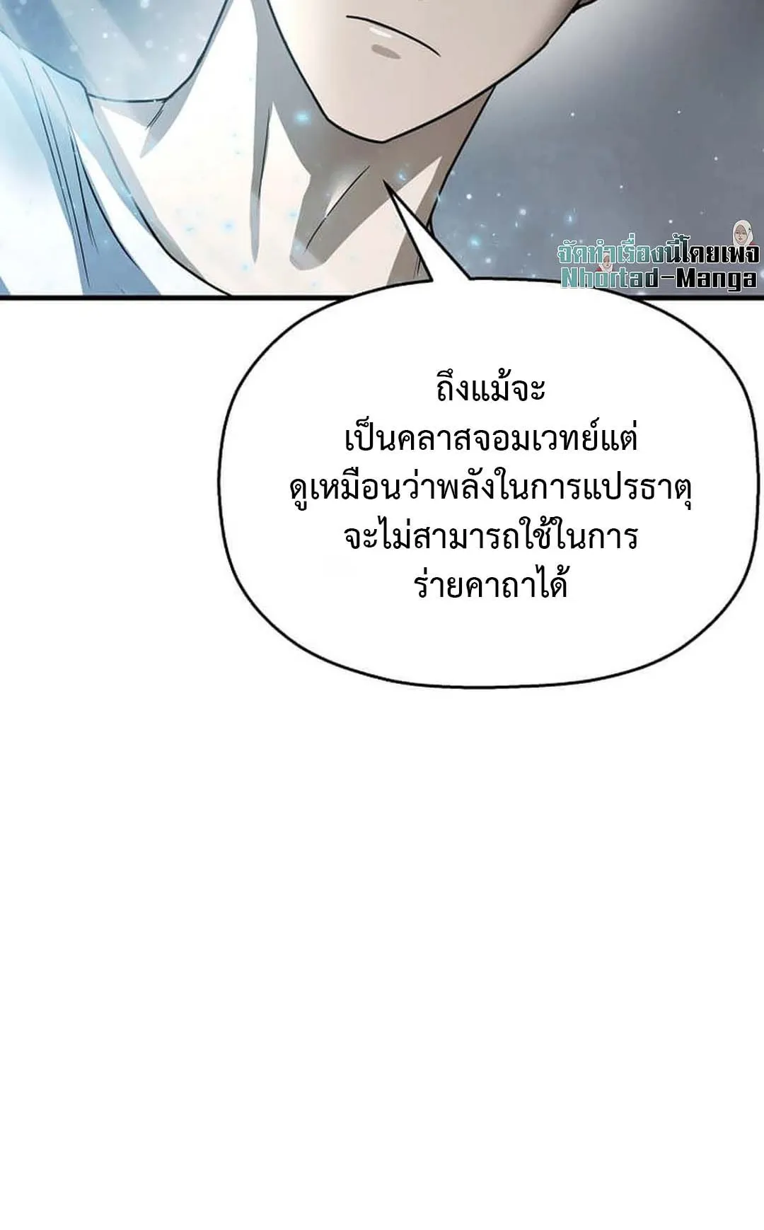 Regressed Genius Creates Mythic Items ตอนที่ 2 หน้า 74