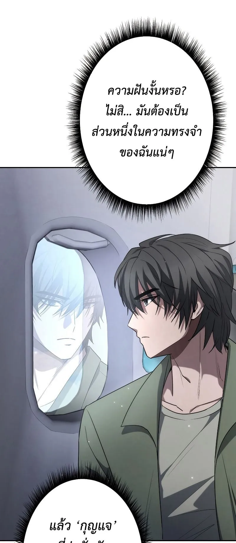Genesis of the Battle God ตอนที่ 1 หน้า 86