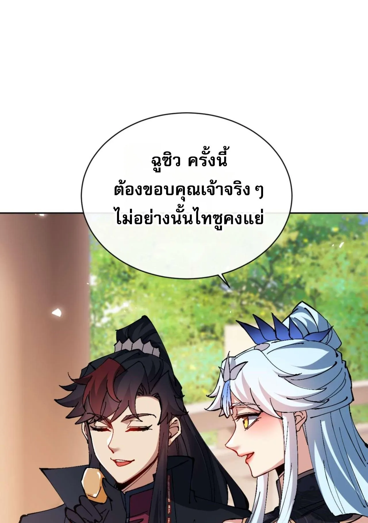 Devious Son of Heaven ตอนที่ 84 หน้า 66