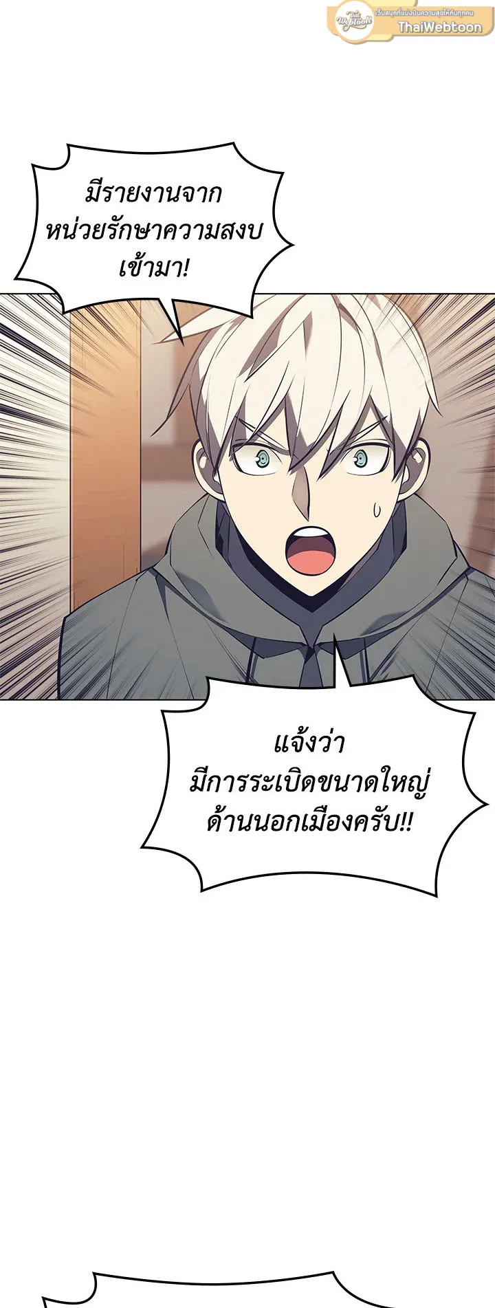 Overgeared ตอนที่ 101 หน้า 43