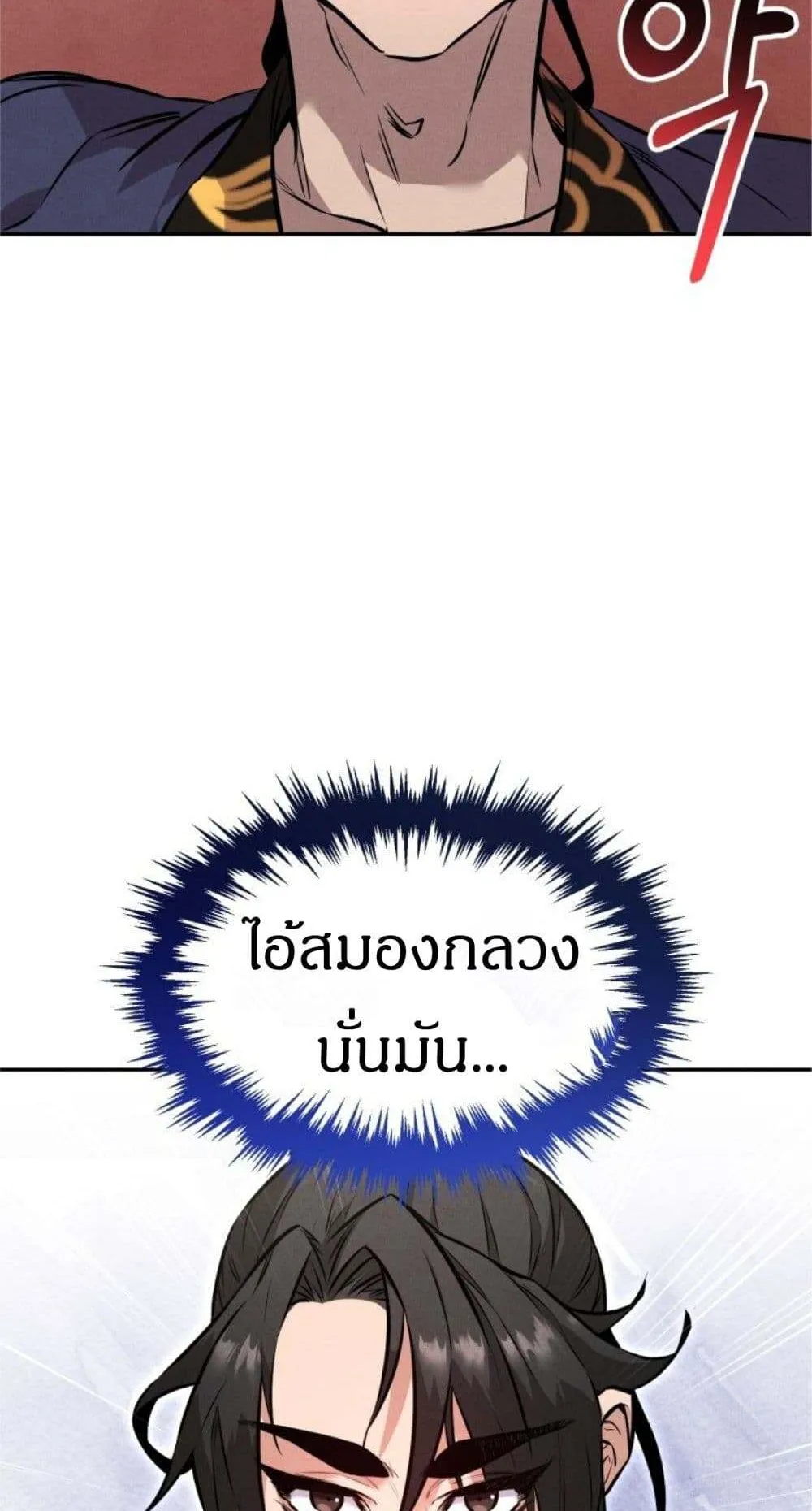 Reincarnated Escort Warrior ตอนที่ 5 หน้า 87