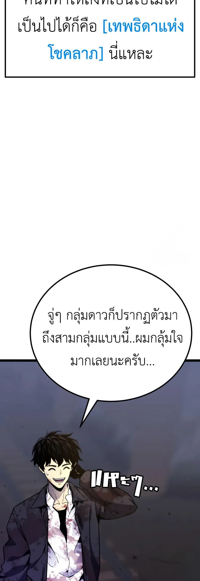 Artifact-Devouring Player ตอนที่ 7 หน้า 27