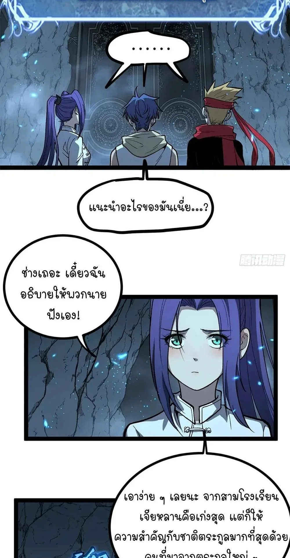 Gatekeeper of the Boundless Worlds ตอนที่ 106 หน้า 21