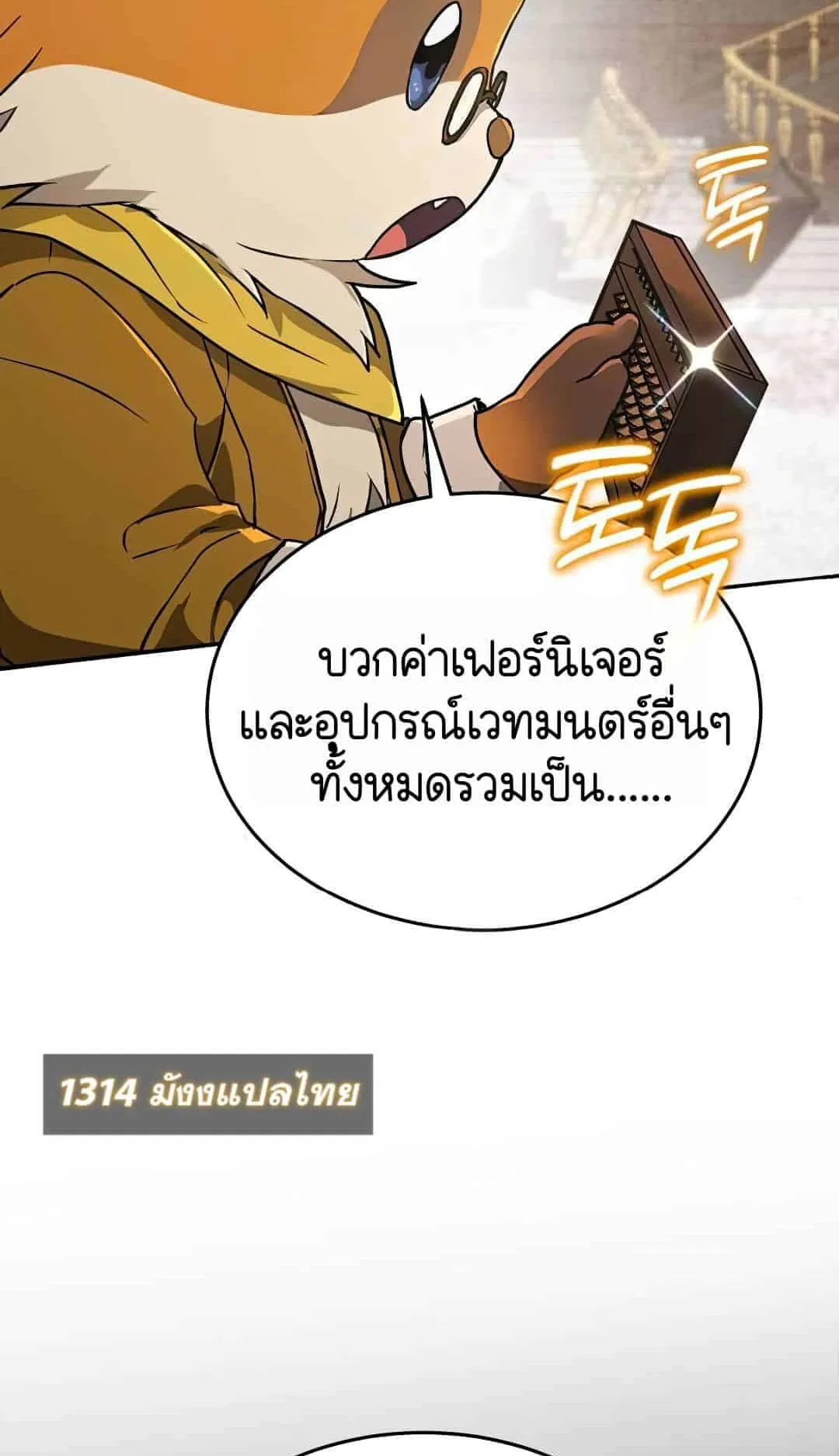 Shinsu Kindergarten ตอนที่ 22 หน้า 16
