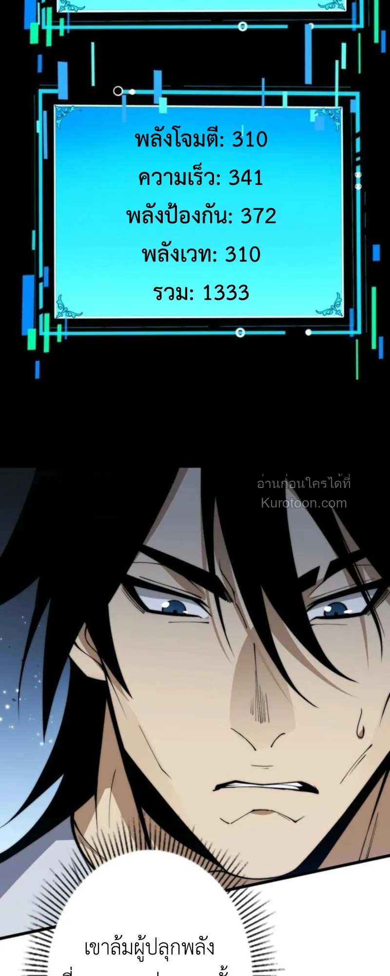 Absolute Domination at Level 0 Using My Analysis Skill เลเวล 0 ที่แกร่งที่สุด ตอนที่ 11 หน้า 44