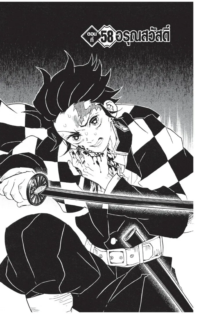 Kimetsu no yaiba ตอนที่ 53 หน้า 107