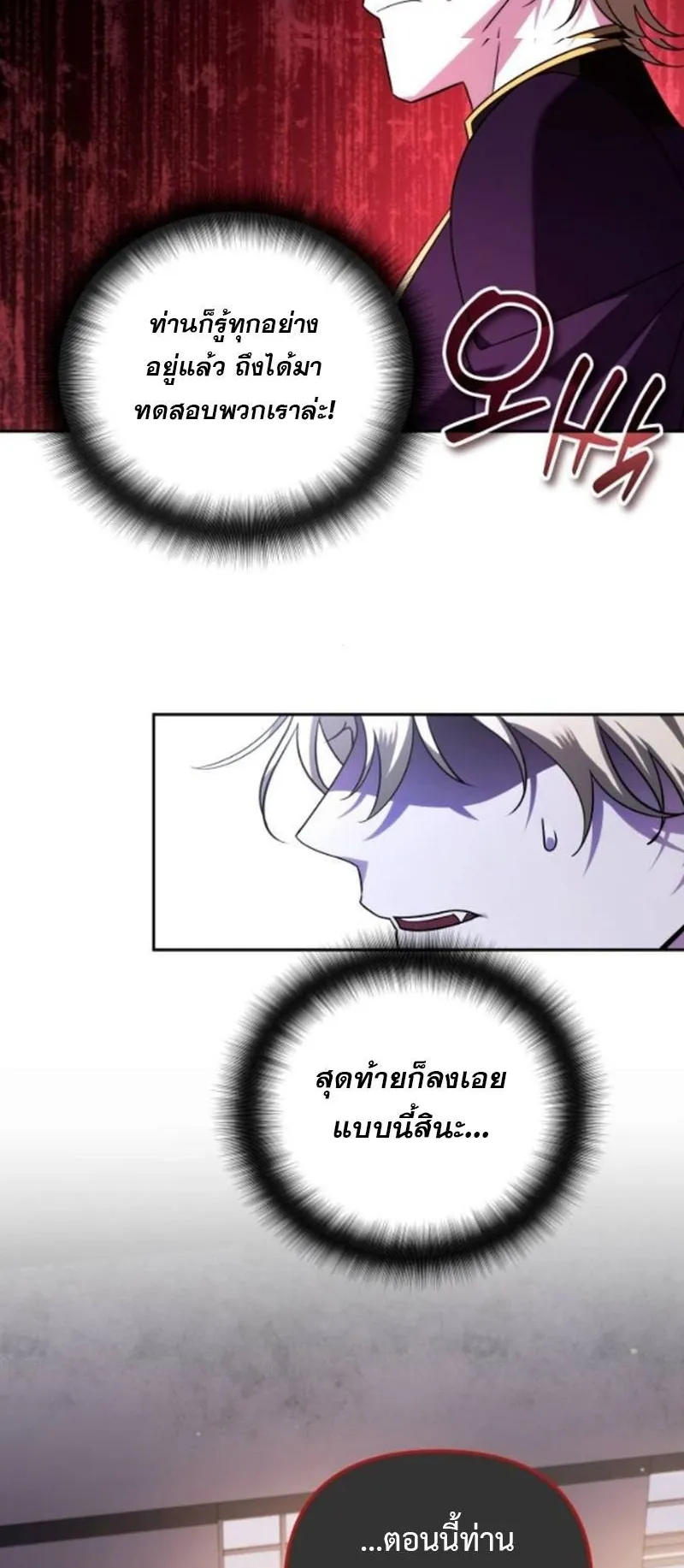 Sovereign of the Infinite Clones ตอนที่ 61 หน้า 50