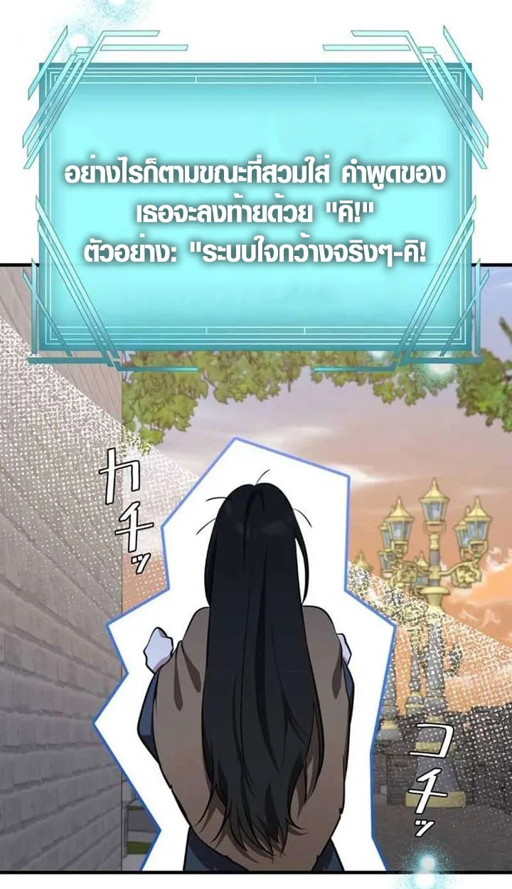 The Mighty Teacher Is a Roleplayer ตอนที่ 3 หน้า 45