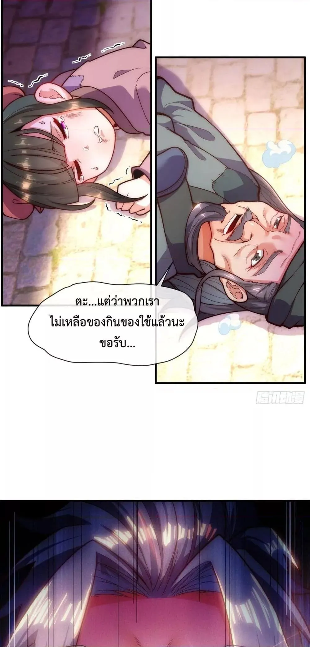 Eternal Saint ตอนที่ 3 หน้า 23