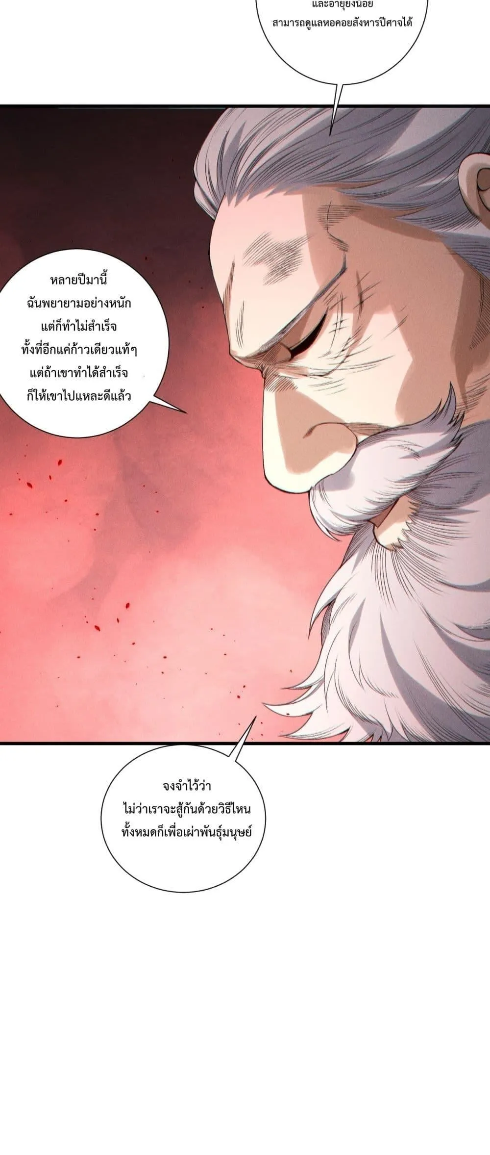 Disastrous Necromancer ตอนที่ 196 หน้า 17