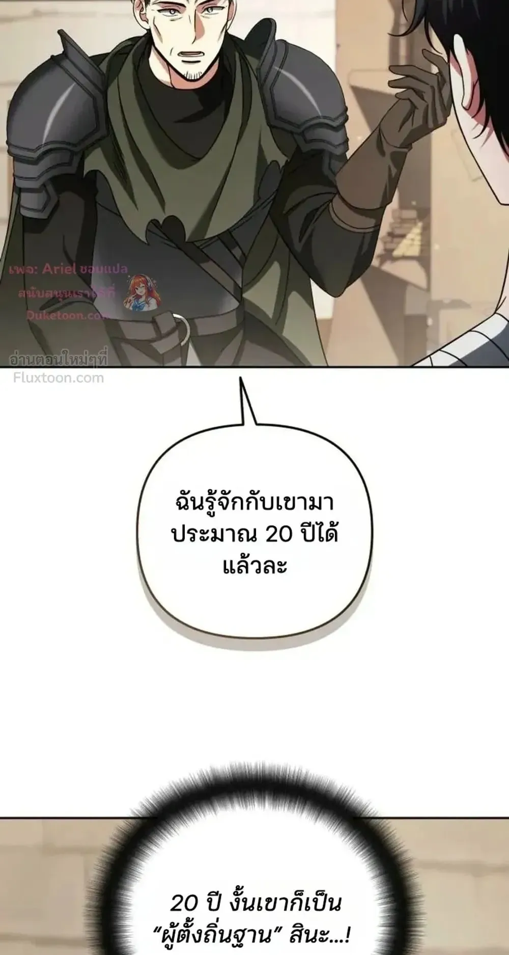 Sovereign of the Infinite Clones ตอนที่ 92 หน้า 47