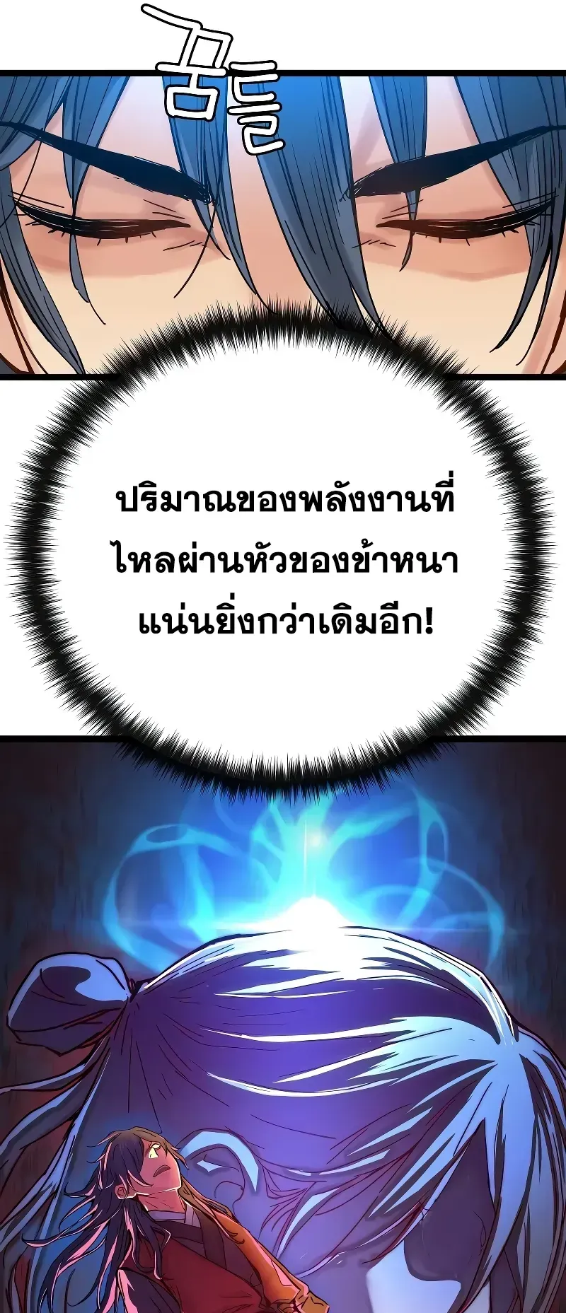 Surviving as a Genius on Borrowed Time ตอนที่ 1 หน้า 109