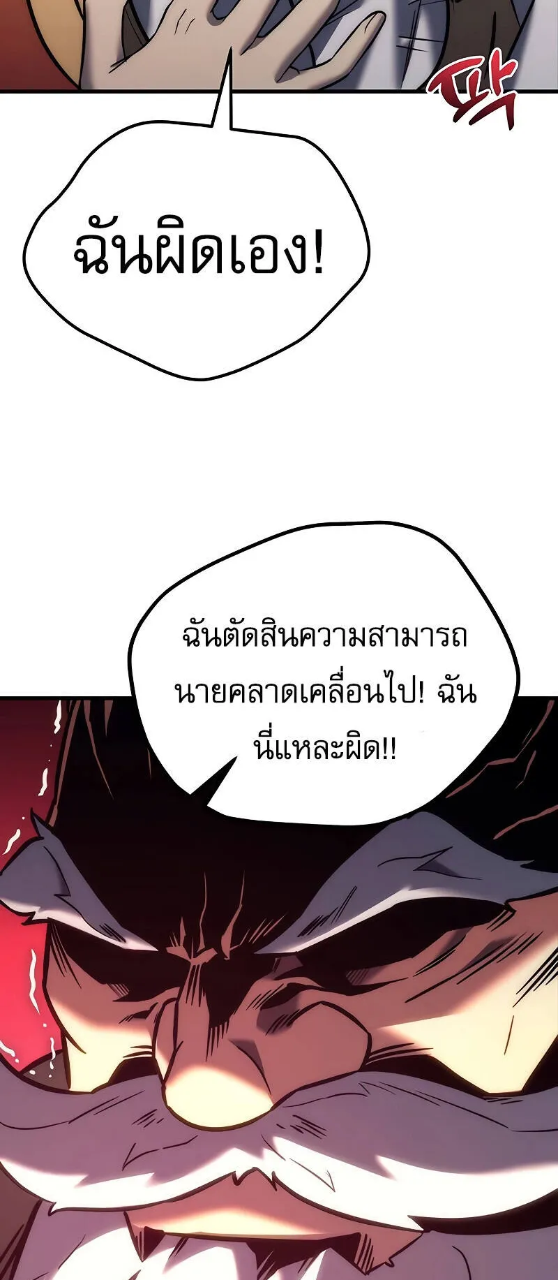 Regressor of the Fallen Family ตอนที่ 11 หน้า 66