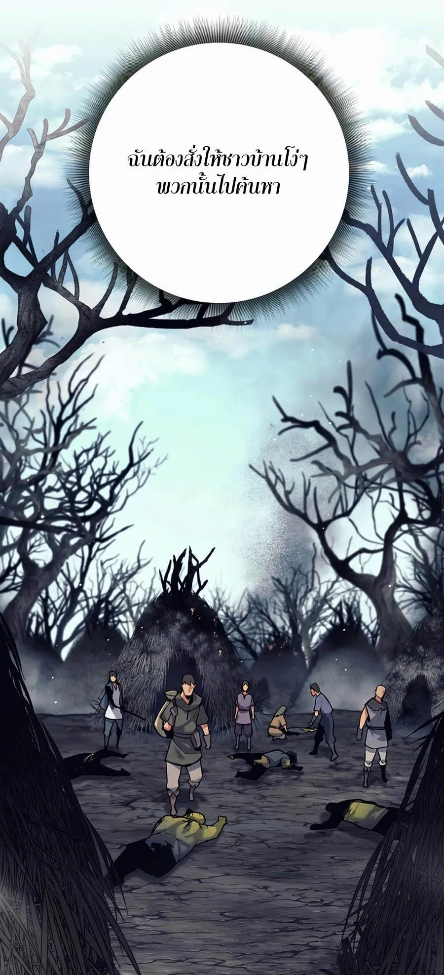 Trash of A Dark Fantasy ตอนที่ 1 หน้า 91