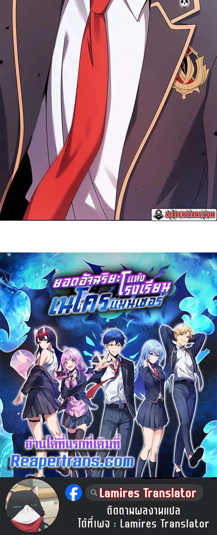 Necromancer Academy’s Genius Summoner Chapter 126 หน้า 104