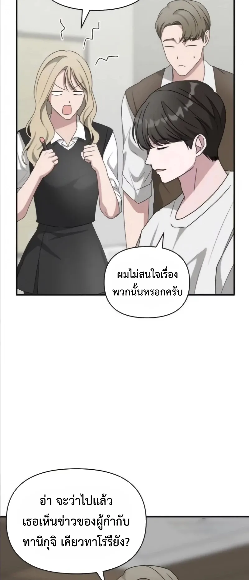 I Was Immediately Mistaken for a Monster Genius Actor ตอนที่ 55 หน้า 6
