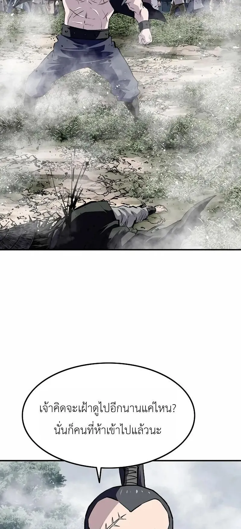 The Supreme Demonic Sword ตอนที่ 34 หน้า 15