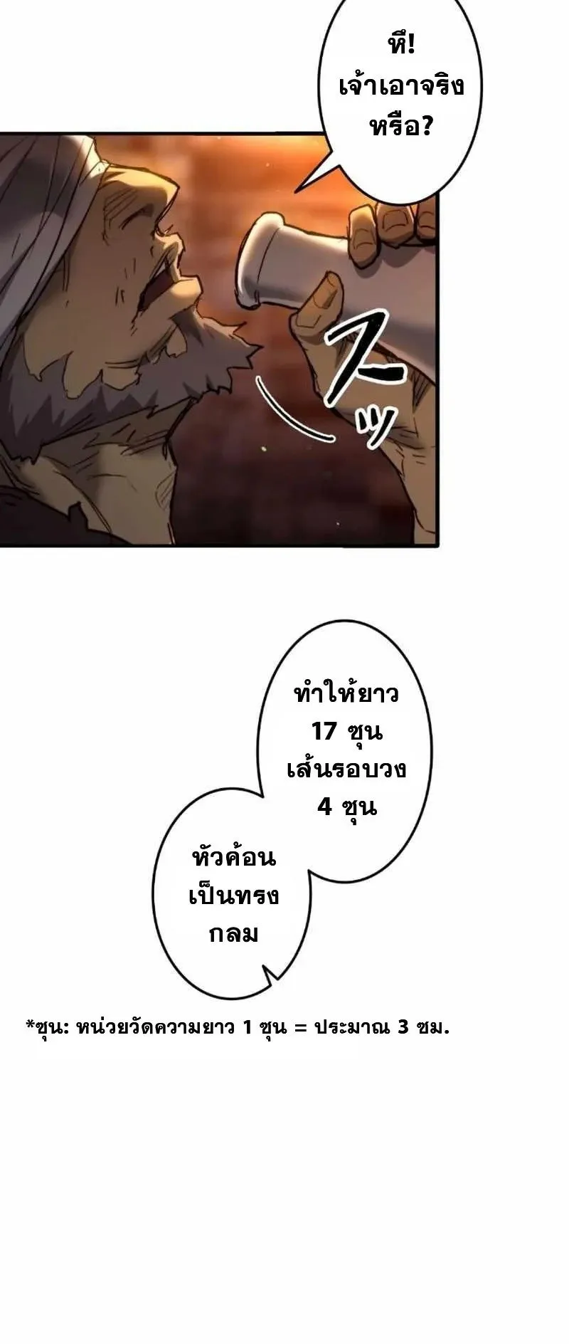 Unrivaled Spear Ghost ตอนที่ 4 หน้า 92