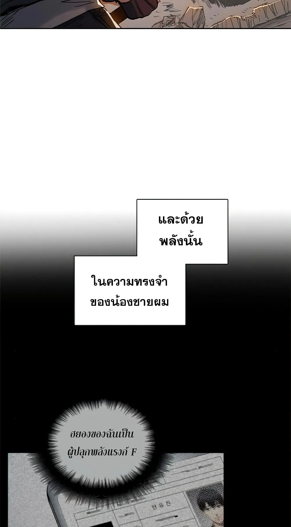 My S-Class Hunters (The S-Classes That I Raised) ตอนที่ 5 หน้า 41