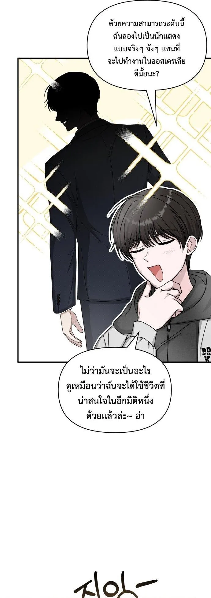 I Was Immediately Mistaken for a Monster Genius Actor ตอนที่ 2 หน้า 98