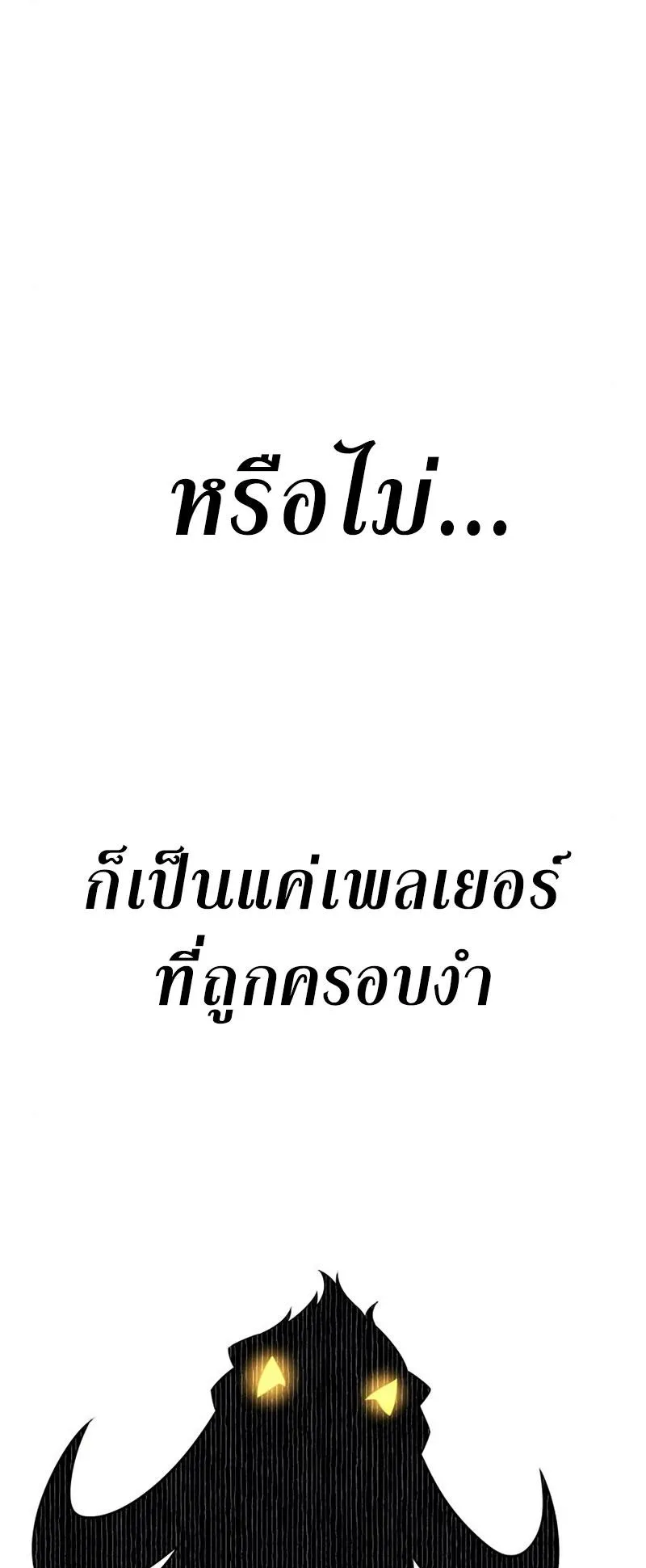I Killed an Academy Player ตอนที่ 2 หน้า 58