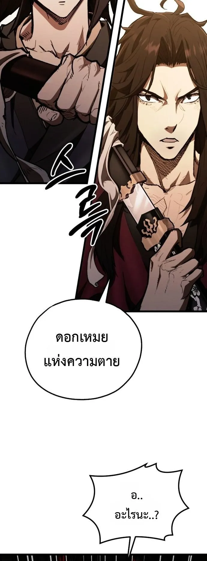 Unrivaled Spear Ghost ตอนที่ 40 หน้า 25