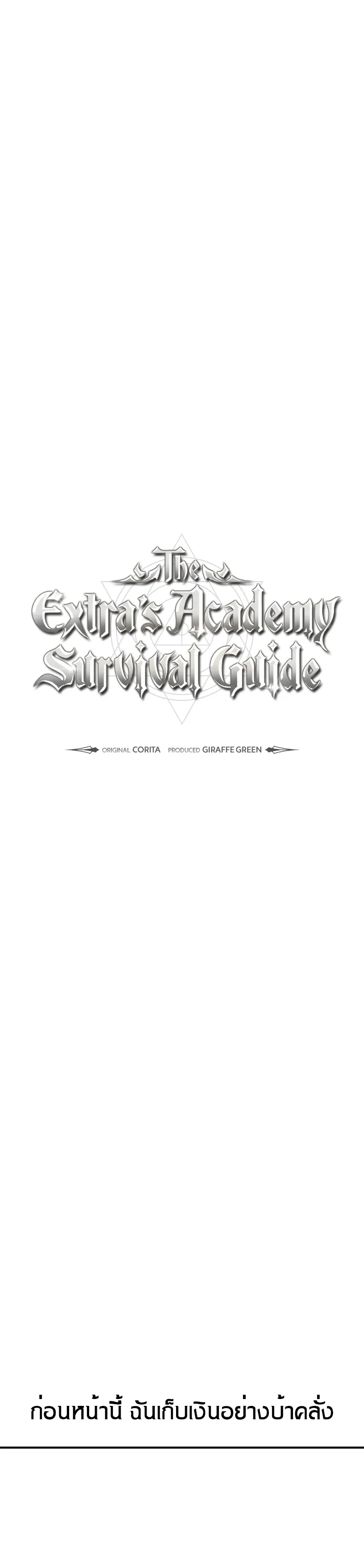 The Extra’s Academy Survival Guide ตอนที่ 12 หน้า 56
