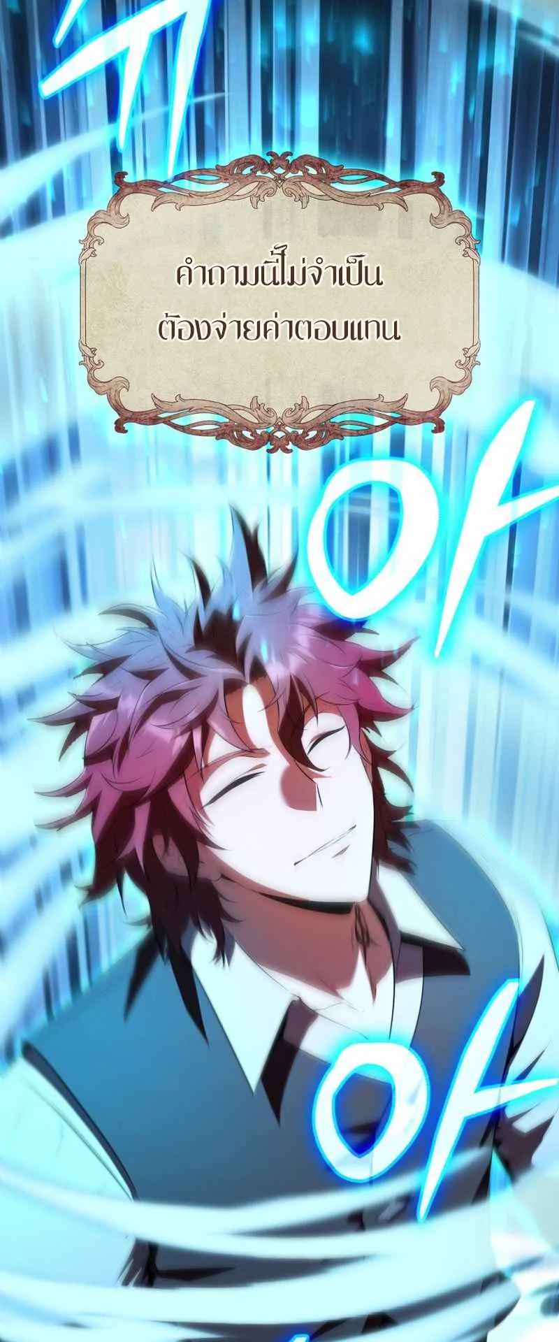 The Fox-Eyed Villain of the Demon Academy ตอนที่ 1 หน้า 85