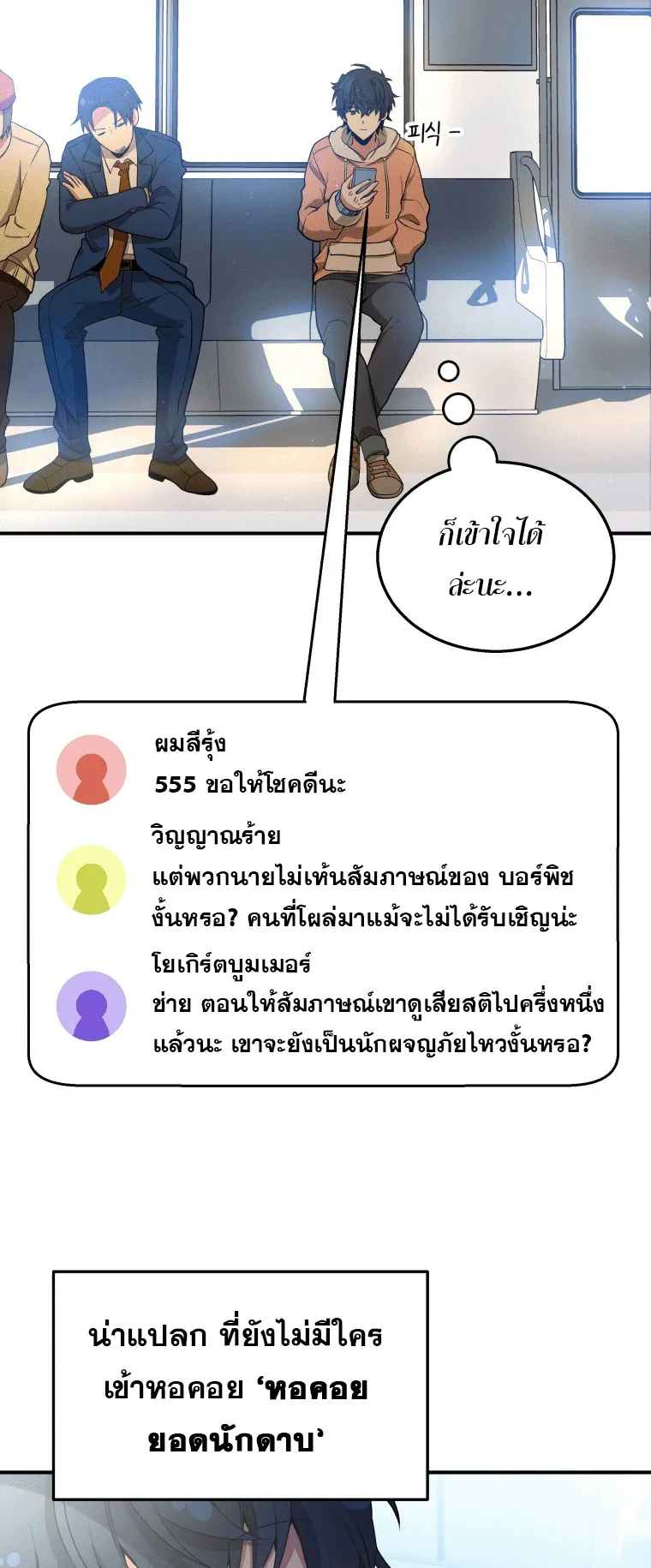 Heir of Mythical Heroes ตอนที่ 4 หน้า 31