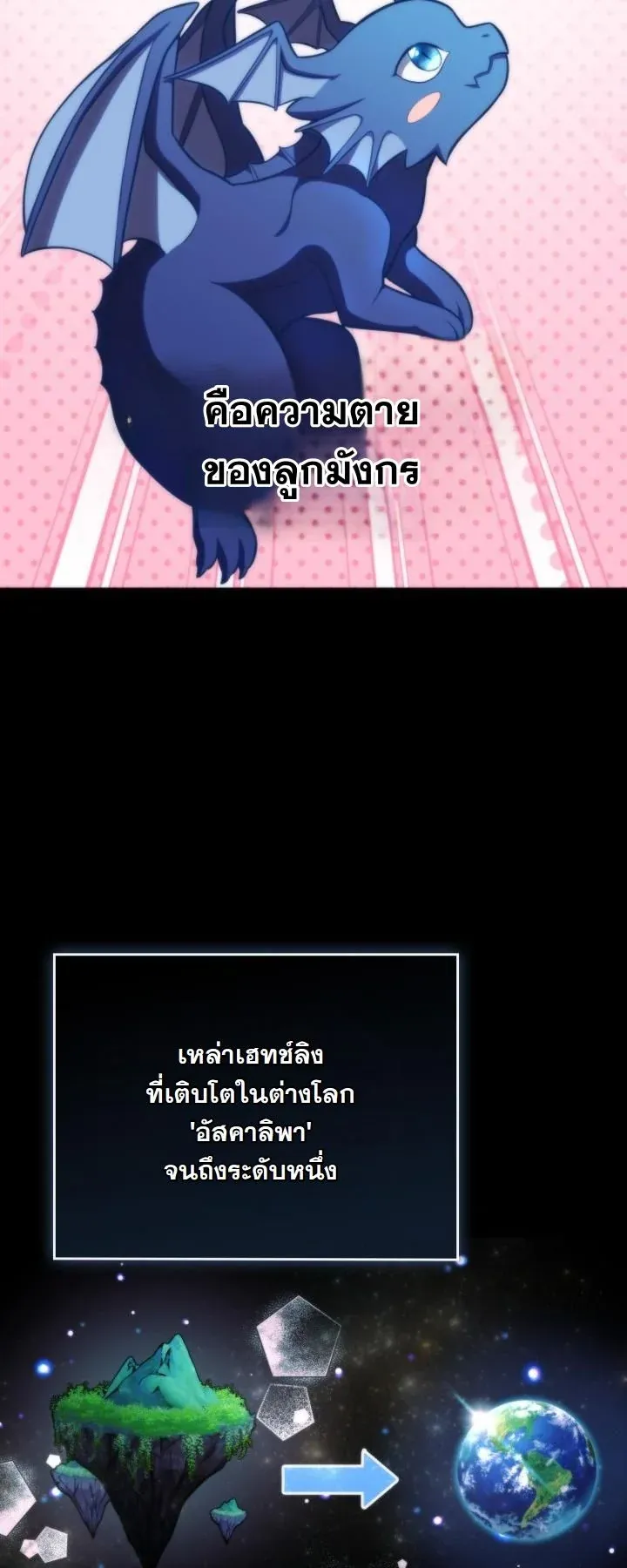 Kidnapped Dragons ตอนที่ 1 หน้า 96